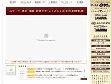 Tablet Screenshot of fmc-tamura.co.jp